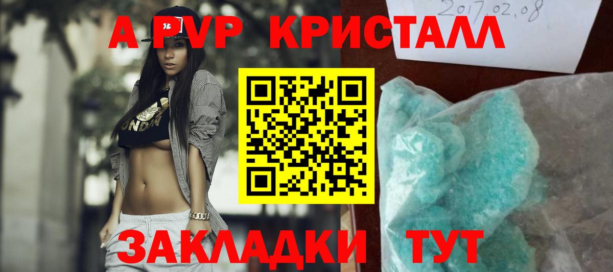 Красногорск  Альфа ПВП Crystall  А ПВП  Alpha PVP СК  Вход с VPN 