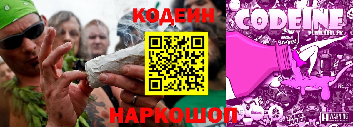 Codein напиток Lean (лин) Красногорск