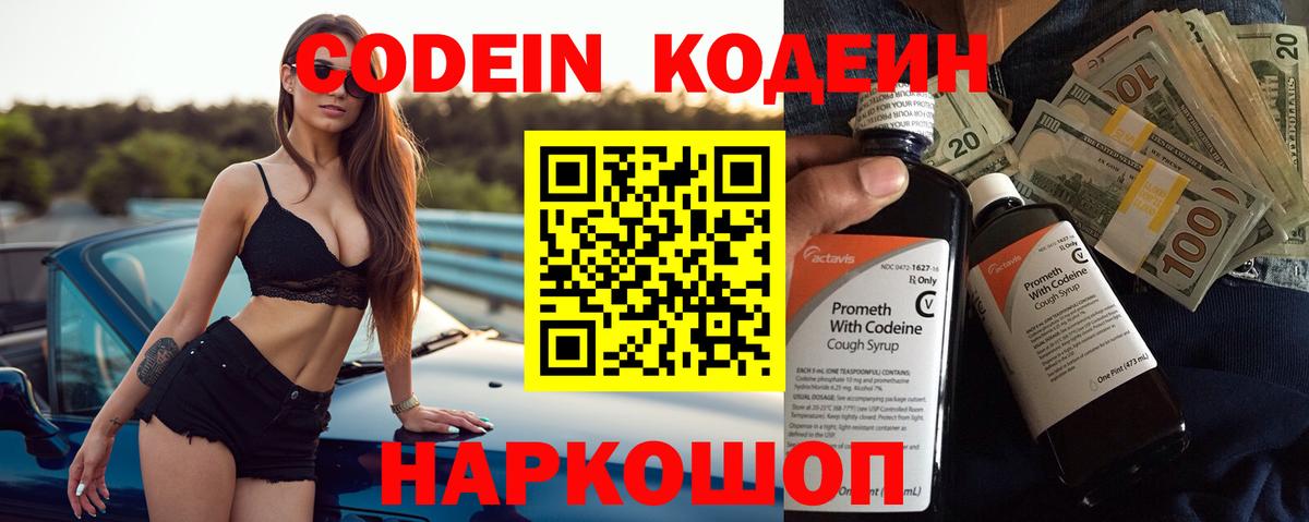Красногорск  Кодеин напиток Lean (лин)  Codein напиток Lean (лин)  Вход с VPN 