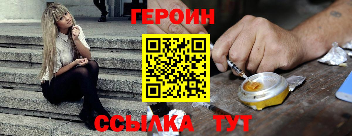 Красногорск  Героин хмурый  Вход с VPN 