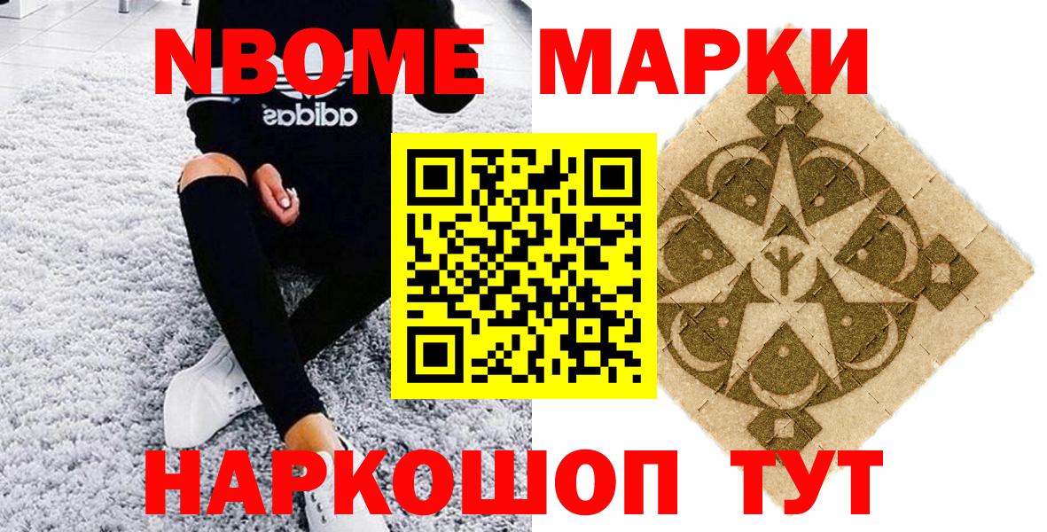 Марки NBOMe 1500мкг Красногорск
